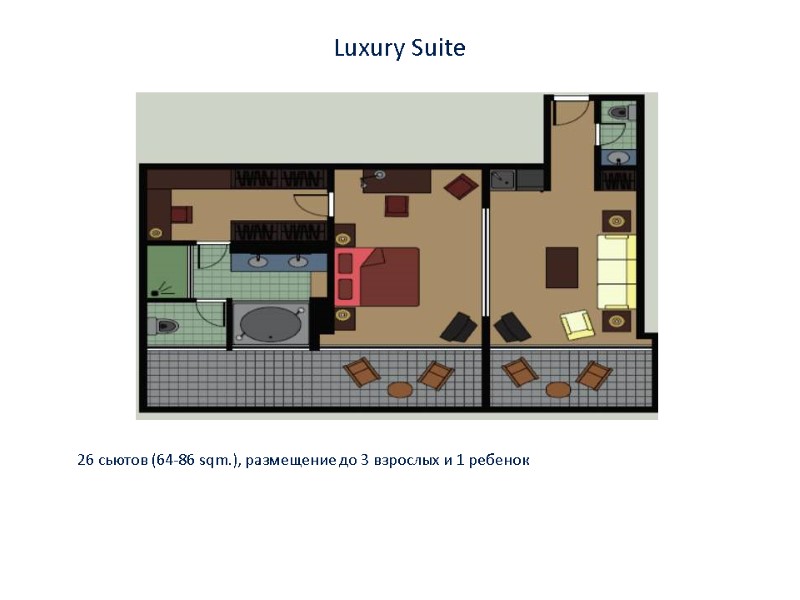 Luxury Suite  26 сьютов (64-86 sqm.), размещение до 3 взрослых и 1 ребенок
